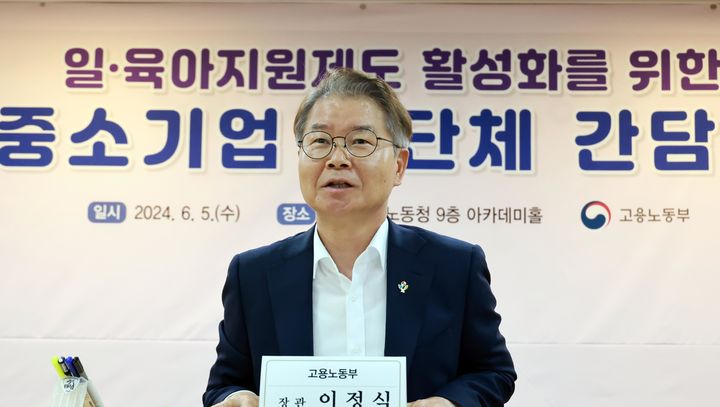 [서울=뉴시스] 이정식 고용노동부 장관이 지난 5일 서울 중구 서울지방고용노동청에서 열린 '일·육아지원제도 활성화 간담회'에 참석해 발언하고 있다. (사진=고용노동부 제공) 2024.06.05. photo@newsis.com *재판매 및 DB 금지