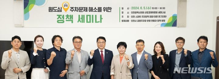 인천시의회 연구단체, 원도심 주차난 해결책 모색