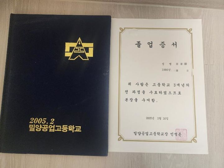 2005년 2월 밀양공업고 졸업생 졸업앨범과 졸업증서 (출처=온라인 커뮤니티) *재판매 및 DB 금지