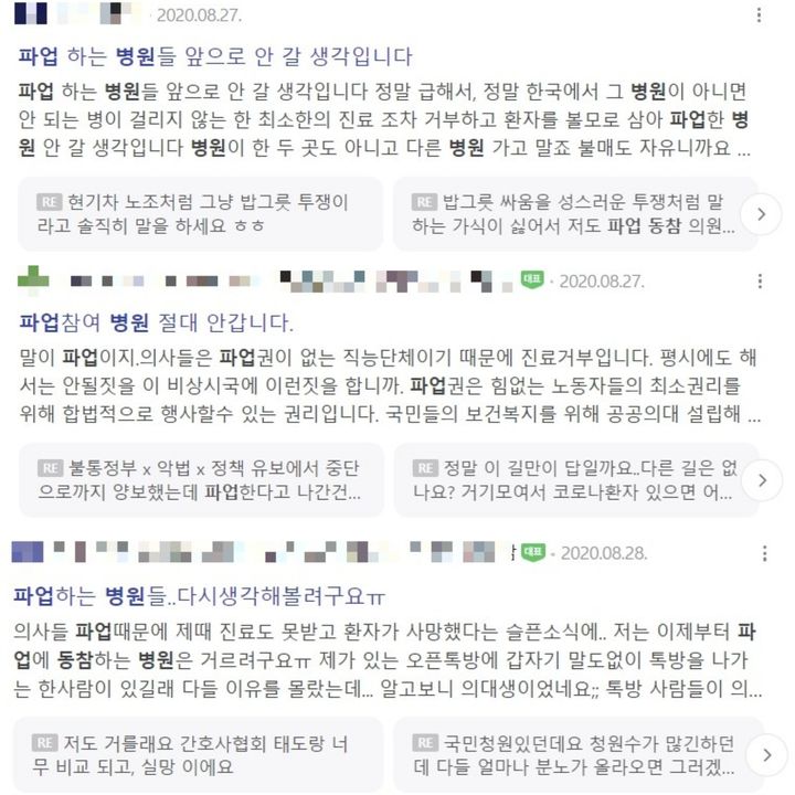 [서울=뉴시스] 10일 의료계에 따르면 의협은 오는 18일 하루 동네병원을 운영하는 개원의, 의과대학 교수, 봉직의 등 의료계 각 직역이 참여하는 집단휴진에 돌입한다고 선포했다. 사진은 2020년 의협이 주도한 집단 휴진 당시 지역 온라인 커뮤니티에서 집단 휴진을 언급한 게시글. (사진=온라인 커뮤니티 캡처) 2024.06.10. photo@newsis.com *재판매 및 DB 금지