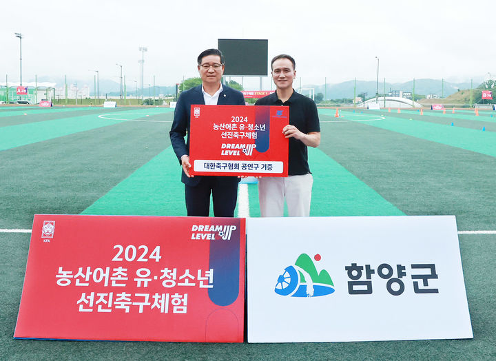 [함양소식]농산어촌 유·청소년 선진축구체험 ‘스테이지1’ 등