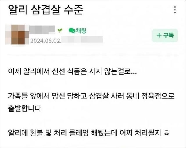 [서울=뉴시스] 알리익스프레스에서 구매한 삼겹살 대부분이 비계여서 환불을 요구했다는 사연이 전해졌다. (사진=디시인사이드 캡처)