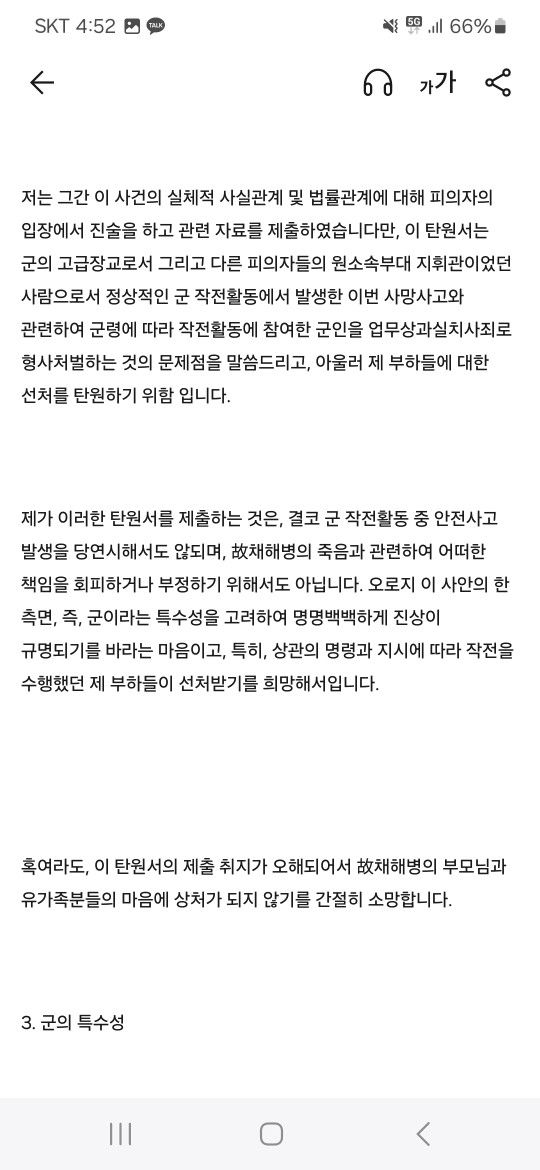 [안동=뉴시스] 해병대 임성근 전 사단장이 보낸 탄원서. (탄원서=경북경찰청 제공) 2024.06.10. photo@newsis.com *재판매 및 DB 금지