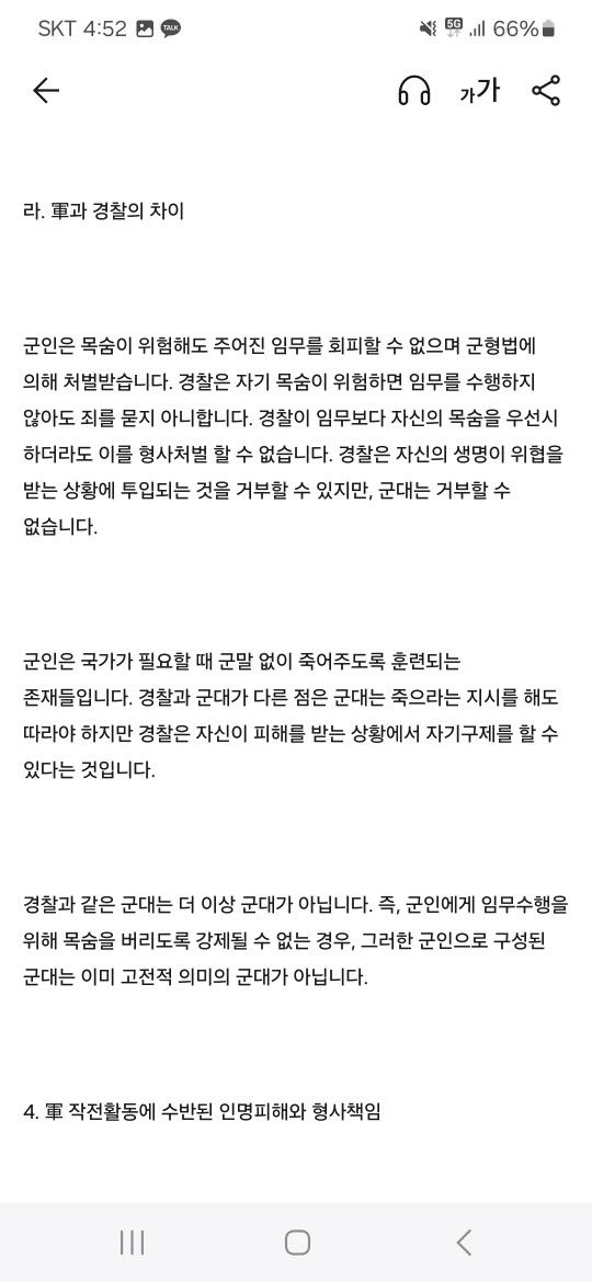 [안동=뉴시스] 해병대 임성근 전 사단장이 보낸 탄원서. (탄원서=경북경찰청 제공) 2024.06.10. photo@newsis.com *재판매 및 DB 금지