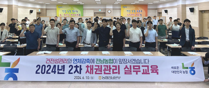 [무안=뉴시스] 농협전남본부는 10일 본부 대강당에서 관내 농축협 여신 담당자 150여명을 초청해 채권관리 실무교육을 개최했다. (사진=농협전남본부 제공) 2024.06.10. photo@newsis.com *재판매 및 DB 금지