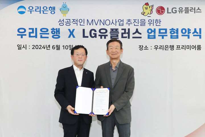 [서울=뉴시스] LG유플러스가 우리은행의 MVNO 시장 진출 파트너로 선정됐다. 황현식 LG유플러스 대표(오른쪽)와 조병규 우리은행 은행장이 업무협약식에 참석했다. (사진=LGU+ 제공) *재판매 및 DB 금지