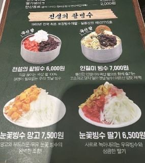 [서울=뉴시스] 작성자가 공개한 실제 성심당에서 판매중인 빙수 메뉴 사진. (사진= 아프니까 사장이다 캡처) *재판매 및 DB 금지