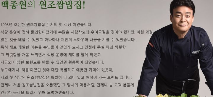 (사진 = 원조쌈밥집 홈페이지 캡처) *재판매 및 DB 금지