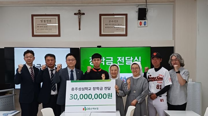 DB손보, 충주성심학교에 장학금 3000만원 전달