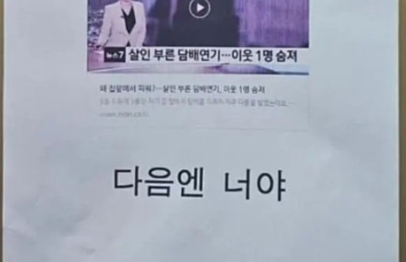 [서울=뉴시스] 층간 흡연 문제로 고통 받던 한 주민이 게시한 경고문이 공개돼 누리꾼들의 갑론을박이 이어지고 있다. (사진= 온라인 커뮤니티 갈무리) *재판매 및 DB 금지