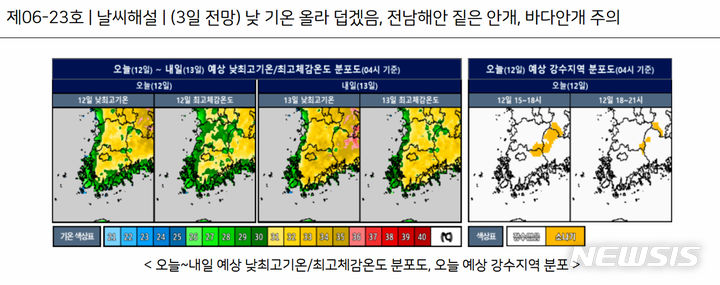 [광주=뉴시스] 광주·전남지역 체감온도 분포도. (사진=기상청 홈페이지 갈무리). photo@newsis.com *재판매 및 DB 금지