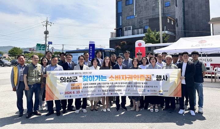 [서울=뉴시스] 한국소비자원은 기업소비자전문가협회(OCAP), 경상북도, 의성군과 함께 경상북도 의성군 봉양면에서 '사회배려계층을 위한 찾아가는 소비자권익증진 행사'를 실시했다고 13일 밝혔다. (사진=한국소비자원 제공) *재판매 및 DB 금지