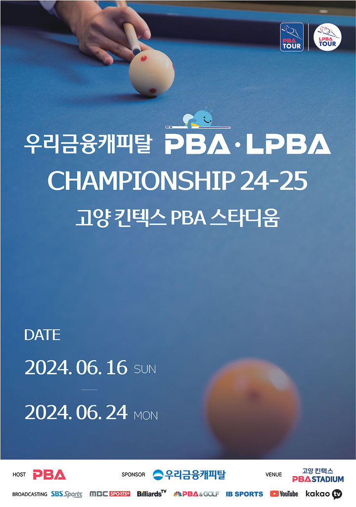 [서울=뉴시스] 우리금융캐피탈 PBA-LPBA 챔피언십 포스터(사진=PBA 제공) *재판매 및 DB 금지