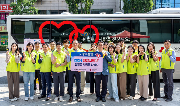 [광주=뉴시스] 광주은행 임직원들이 14일 본점 앞에서 '세계 헌혈자의 날'을 맞아 대한적십자사와 함께 '헌혈로 사랑을 나눠요' 캠페인을 펼치고 있다. (사진=광주은행 제공) 2024.06.14. photo@newsis.com *재판매 및 DB 금지