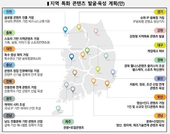 지역 콘텐츠 협력지구(클러스터) 계획. (사진=문화체육관광부 제공) photo@newsis.com *재판매 및 DB 금지