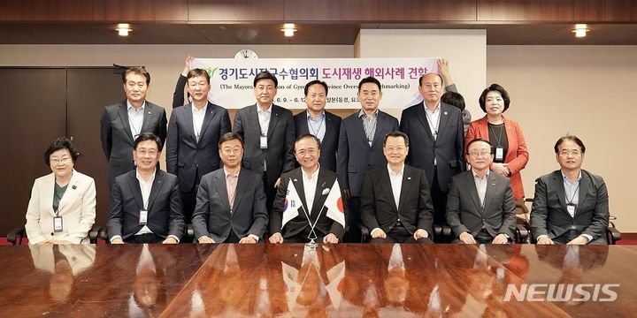 [군포=뉴시스] 도시재생 해외 견학에 나선 하은호 군포시장 등 경기도 시장·군수협의회 방문단이 기념촬영을 하고 있다. (사진=군포시 제공).