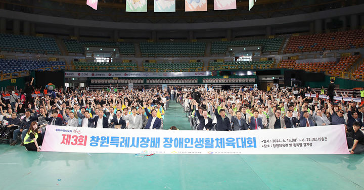 [창원=뉴시스] 강경국 기자 = 장애인 생활체육 축제인 제3회 창원특례시장배 장애인생활체육대회 개막식이 18일 경남 창원체육관에서 열리고 있다. (사진=창원시청 제공). 2024.06.18. photo@newsis.com *재판매 및 DB 금지