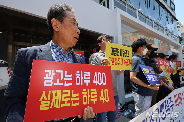 [서울=뉴시스] 김근수 기자 = 연돈볼카츠가맹점주협의회·전국가맹점주협의회 회원들이 18일 서울 강남구 연돈볼카츠 가맹 본사 앞에서 열린 연돈볼카츠 가맹점 피해사례 발표 기자회견을 하고 있다. 2024.06.18. ks@newsis.com