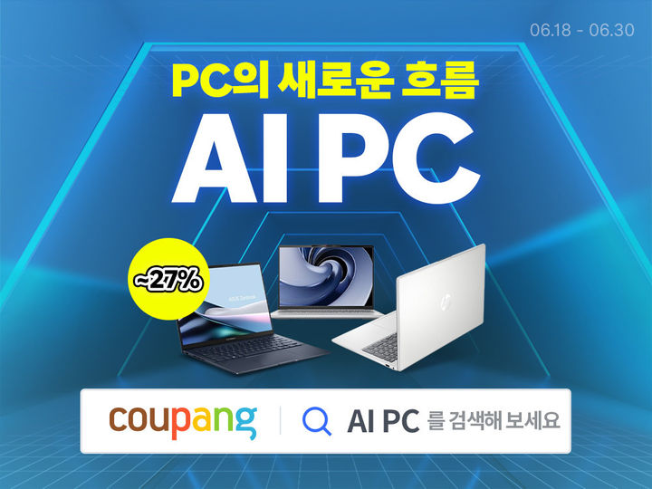 [서울=뉴시스] 쿠팡이 우수 인공지능(AI) 탑재된 랩탑 PC를 최대 27% 할인된 가격에 선보이는 'AI 노트북 기획전'을 오는 30일까지 진행한다고 19일 밝혔다. (사진=쿠팡 제공) *재판매 및 DB 금지