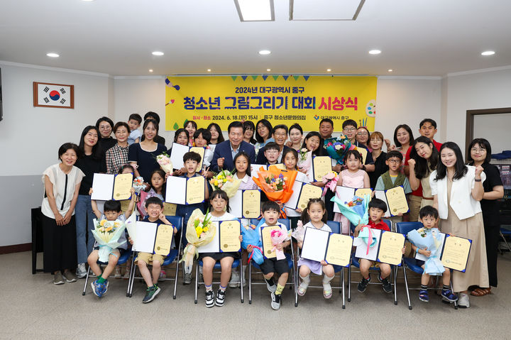 [대구=뉴시스] 대구시 중구는 청소년문화의집에서 '2024 대구 중구 청소년 그림그리기대회' 시상식을 개최했다. (사진=대구시 중구 제공) 2024.06.19. photo@newsis.com *재판매 및 DB 금지