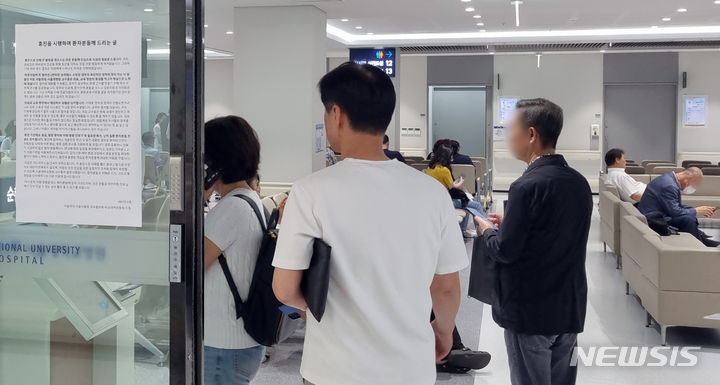 [서울=뉴시스] 김금보 기자 = 서울 종로구 서울대학교병원에 교수협의회의 휴진 안내문이 붙어있다. 2024.06.19. kgb@newsis.com