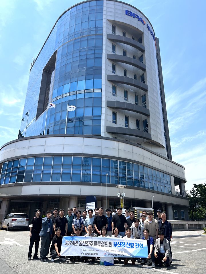 [울산소식]울산화주물류협의회, 부산항 신항 물류현장 견학 등