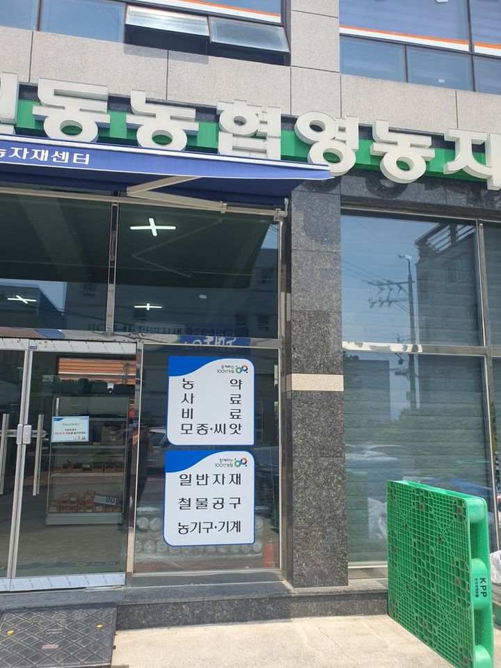 농협이 허위 자격증 걸고 농약 판매