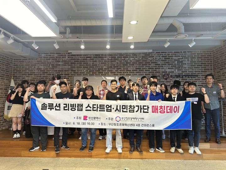 [부산=뉴시스] 18일 부산창조경제혁신센터 콘퍼런스룸에서 '스타트업-시민참가단 매칭데이'가 진행되고 있다. (사진=부산창조경제혁신센터 제공) 2024.06.21. photo@newsis.com *재판매 및 DB 금지