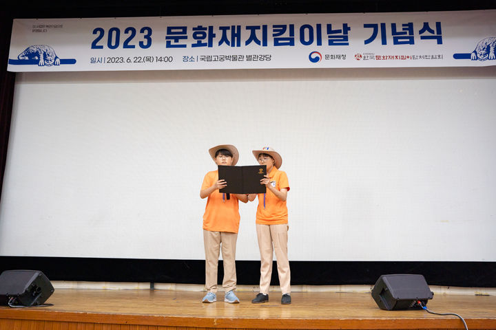 [서울=뉴시스] 2023년 '국가유산지킴이날' 기념행사에 청소년 지킴이들이 윤리강령을 낭독하고 있다. (사진=국가유산청 제공) 2024.06.22. photo@newsis.com  *재판매 및 DB 금지