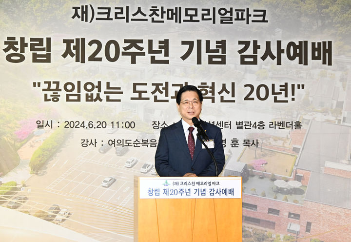 [서울=뉴시스] 20일 서울 영등포구 63컨벤션센터에서 열린 크리스찬메모리얼파크 창립 20주년 기념 감사 예배에 참석한 이영훈 목사 (사진=여의도순복교회 제공) 2024.06.21, photo@newsis.com *재판매 및 DB 금지