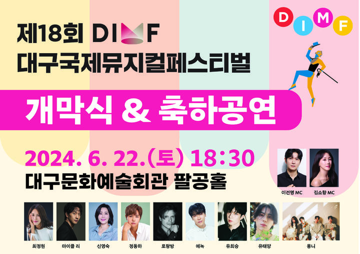 제18회 DIMF 개막식 & 축하공연 *재판매 및 DB 금지