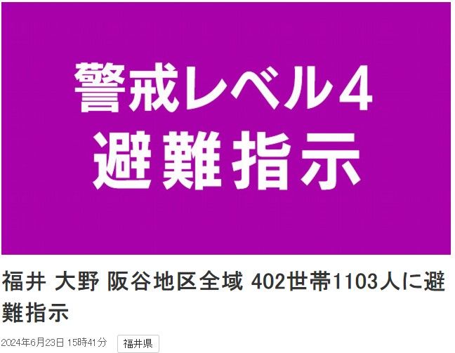 [서울=뉴시스]일본 후쿠이(福井)현 오노(大野)시는 23일 폭우로 산사태의 위험이 높아지고 있다면서 오후 3시를 기해 사카다니(阪谷) 지구 전역 402가구 1103명에게 피난 지시를 내렸다고 NHK가 보도했다. <사진출처 : NHK 캡처> 2024.06.23.