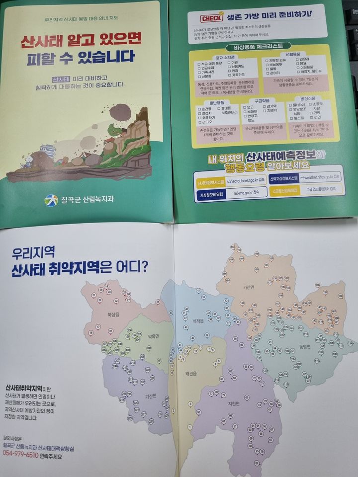 산사태 예방 안내책자 (사진=칠곡군 제공) *재판매 및 DB 금지