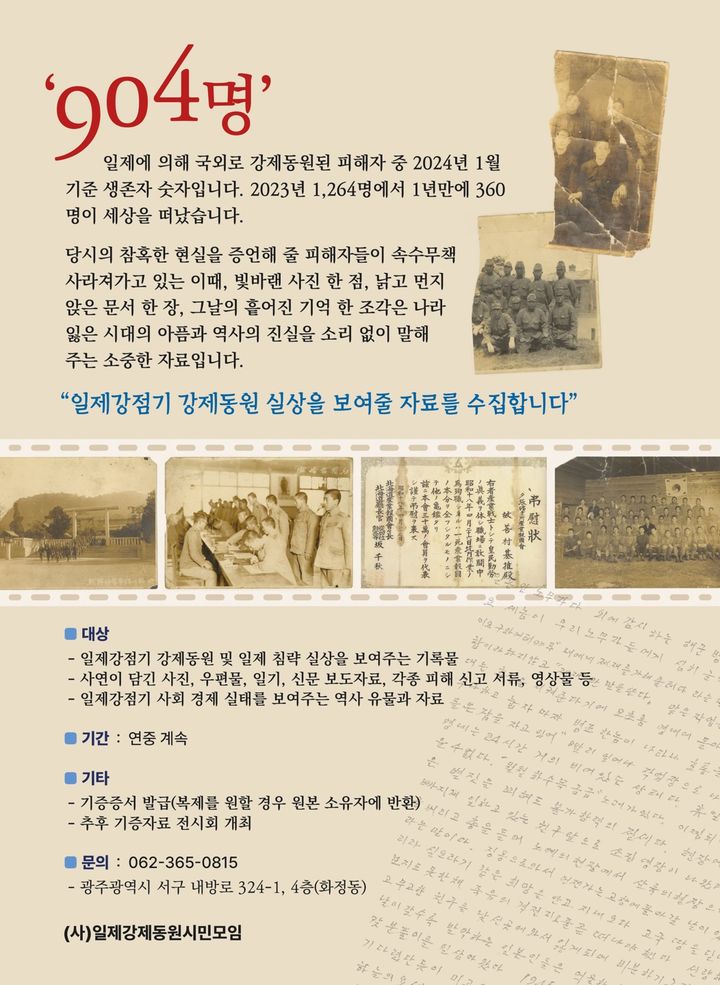 [광주=뉴시스] 일제강제동원시민모임은 일제의 강제노역의 실상을 담고있는 자료에 대한 수집에 나선다고 24일 밝혔다. (사진 = 일제강제동원시민모임 제공) 2024.06.24. photo@newsis.com *재판매 및 DB 금지