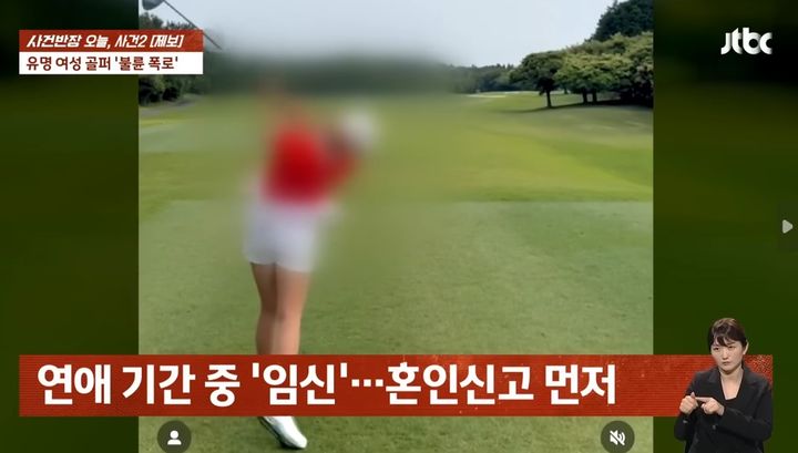 [서울=뉴시스] 한국여자프로골프(KLPGA) 투어에서 뛰는 유명 여성 프로골퍼가 코치와 불륜 관계를 주장이 제기됐다(사진= 사건반장 갈무리) *재판매 및 DB 금지