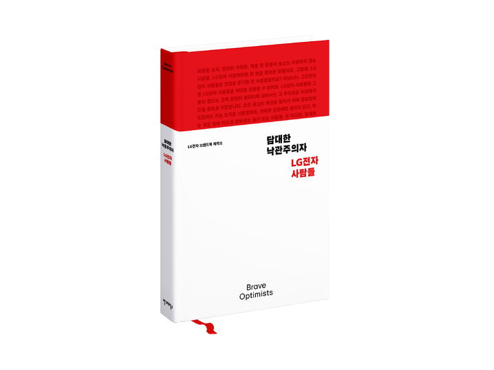 [서울=뉴시스]LG전자, 도전과 낙관 DNA 담은 브랜드북 출간. (사진=LG전자 제공) 2024.06.25. photo@newsis.com *재판매 및 DB 금지