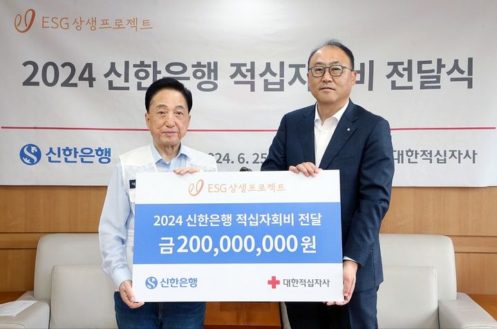 25일 서울시 중구 대한적십자사 본사에서 신한은행 김기흥 경영지원그룹장(오른쪽)이 대한적십자사 김철수 회장에게 기부금을 전달하고 있다. (사진=신한은행 제공) *재판매 및 DB 금지