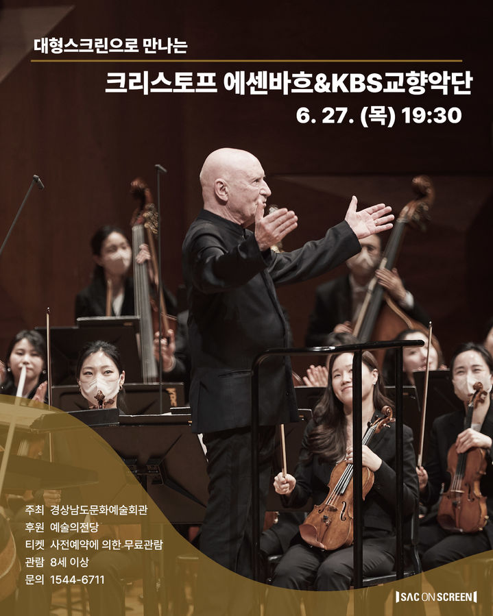 [진주=뉴시스]경남문화예술회관, 삭 온 스크린 크리스토프 에센바흐&KBS교향악단 상영. *재판매 및 DB 금지