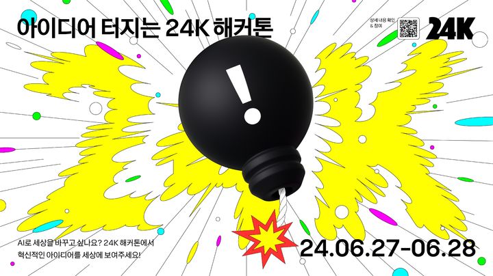 카카오는 카카오 AI 캠퍼스에서 27일부터 1박 2일 동안 사내 해커톤 ‘2024 24K’를 진행한다고 27일 밝혔다.(사진=카카오) *재판매 및 DB 금지