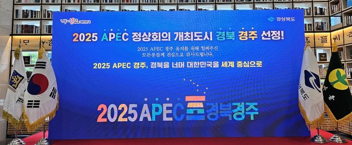 2025 APEC 개최 도시 최종 선정 *재판매 및 DB 금지