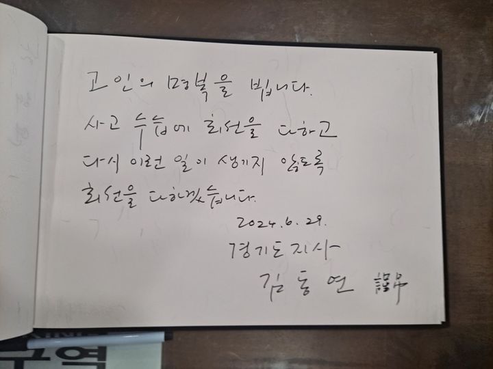 김동연 "화성 공장화재 사고, 유족 입장에서 대응·수습해야"