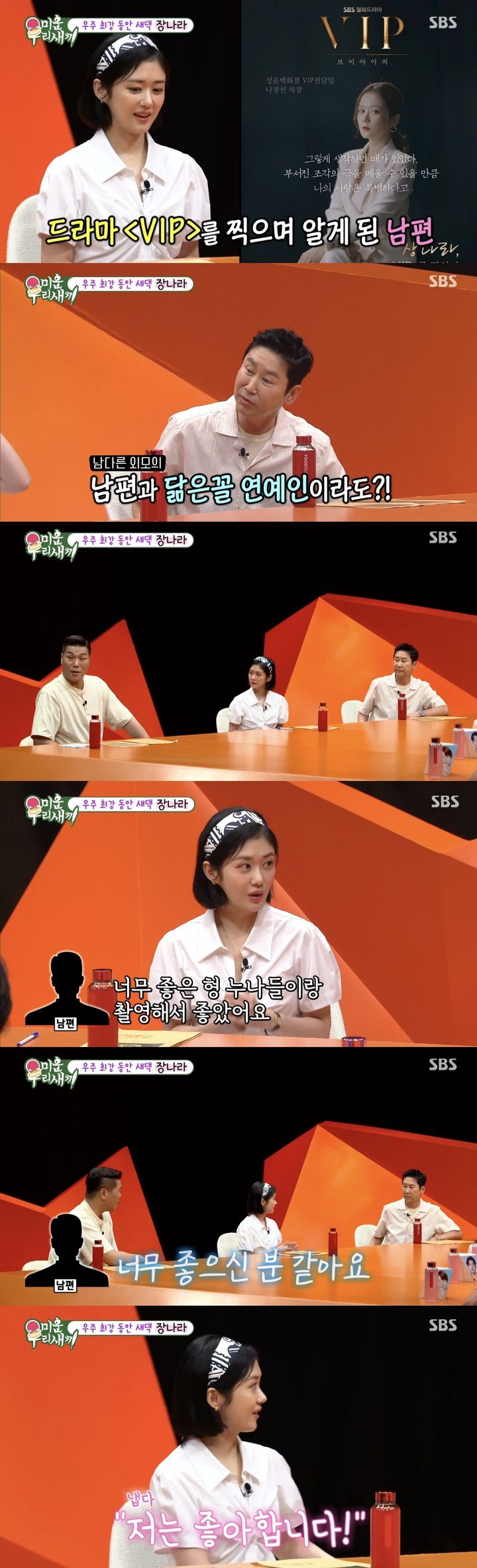 [서울=뉴시스] 지난달 30일 방송된 SBS TV 예능물 '미운 우리 새끼'에서 장나라가 스페셜 MC로 출연했다. (사진=SBS TV 예능물 '미운 우리 새끼' 캡처) 2024.07.01. photo@newsis.com *재판매 및 DB 금지