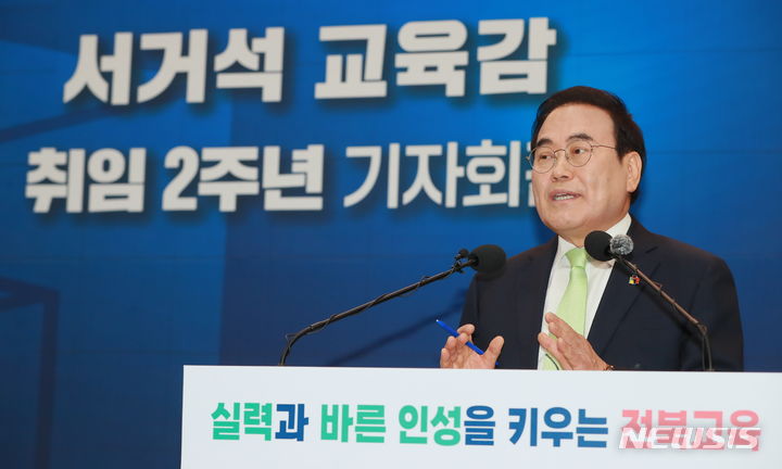 [전주=뉴시스] 김얼 기자 = 서거석 전북특별자치도교육감이 2일 전북 전주시 전북특별자치도교육청 강당에서 취임 2주년 기자회견을 열고 질의에 답변하고 있다. 2024.07.02. pmkeul@newsis.com