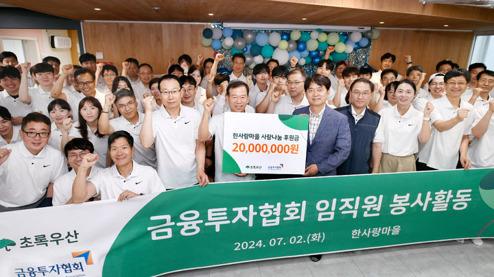 금투협, 중증장애인 생활시설 봉사활동·2000만원 기부