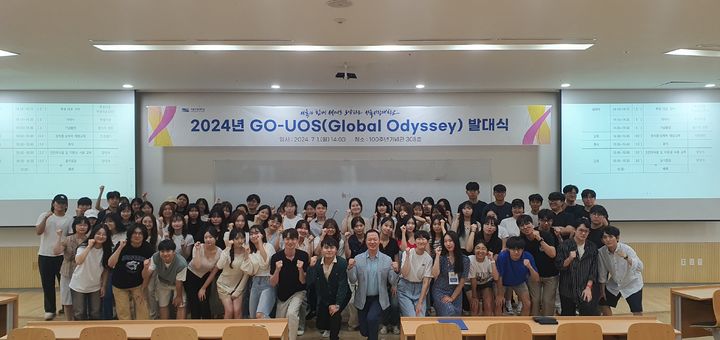 [서울=뉴시스] 2024년 GO-UOS(Global Odyssey) 발대식 개최 사진 (사진=서울시립대 제공) *재판매 및 DB 금지