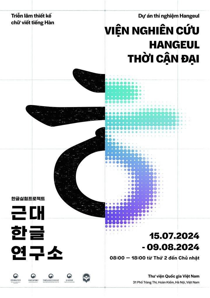 [서울=뉴시스] '한글실험프로젝트-근대한글연구소' 전시 포스터(사진=국립한글박물관 제공) 2024.07.03. photo@newsis.com *재판매 및 DB 금지