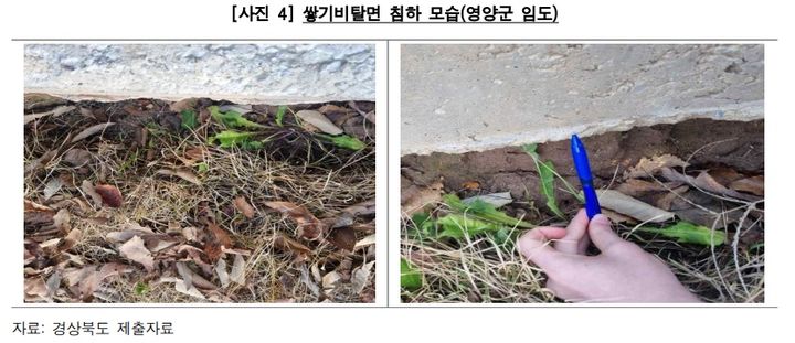 [안동=뉴시스] 영양군에서 실시된 임도 쌓기비탈면 침하 모습. (사진=감사원 자료 캡처) 2024.07.04 *재판매 및 DB 금지