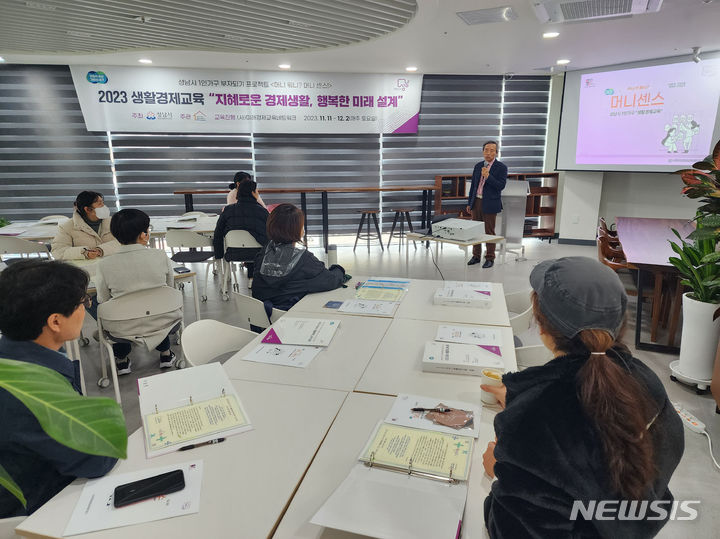 [성남=뉴시스] 지난해 11월 성남시 1인 가구 힐링스페이스에서 열린 생활경제교육 모습 (사진=성남시 제공) 2024. 07. 04.photo@newsis.com *재판매 및 DB 금지