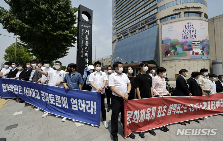 [서울=뉴시스] 최동준 기자 = 대한체육회경기단체연합회가 4일 서울 송파구 서울올림픽파크텔 앞에서 문화체육관광부와 대한체육회의 체육 정책 갈등 관련 문화체육관광부를 규탄하고 있다. 2024.07.04. photocdj@newsis.com