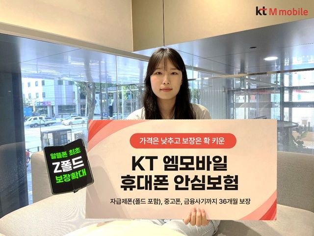 [서울=뉴시스] 알뜰폰 KT엠모바일이 삼성의 새로운 폴더블폰 갤럭시Z6 론칭 시기에 맞춰 휴대폰 안심보험을 개편했다. (사진=KT엠모바일 제공) *재판매 및 DB 금지